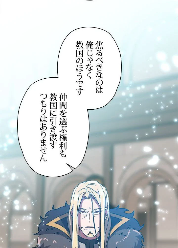 回帰して世界を変える大魔法使い 第36話 - 55