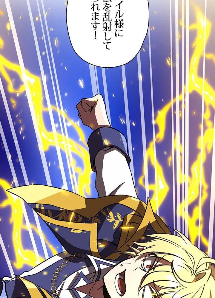回帰して世界を変える大魔法使い 第35話 - 85