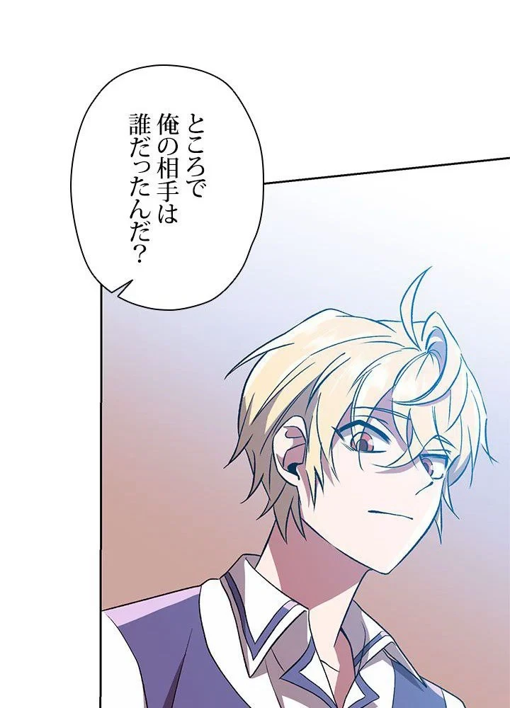 回帰して世界を変える大魔法使い 第37話 - 52