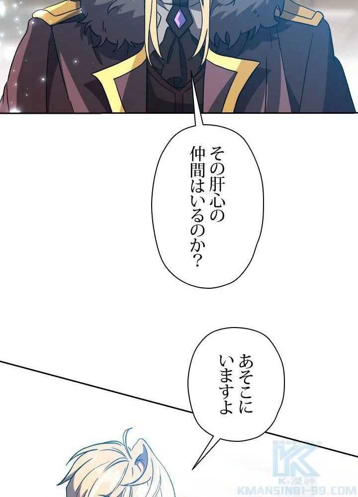 回帰して世界を変える大魔法使い 第36話 - 56