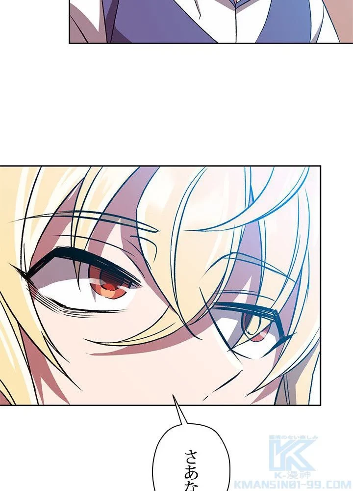 回帰して世界を変える大魔法使い 第37話 - 53