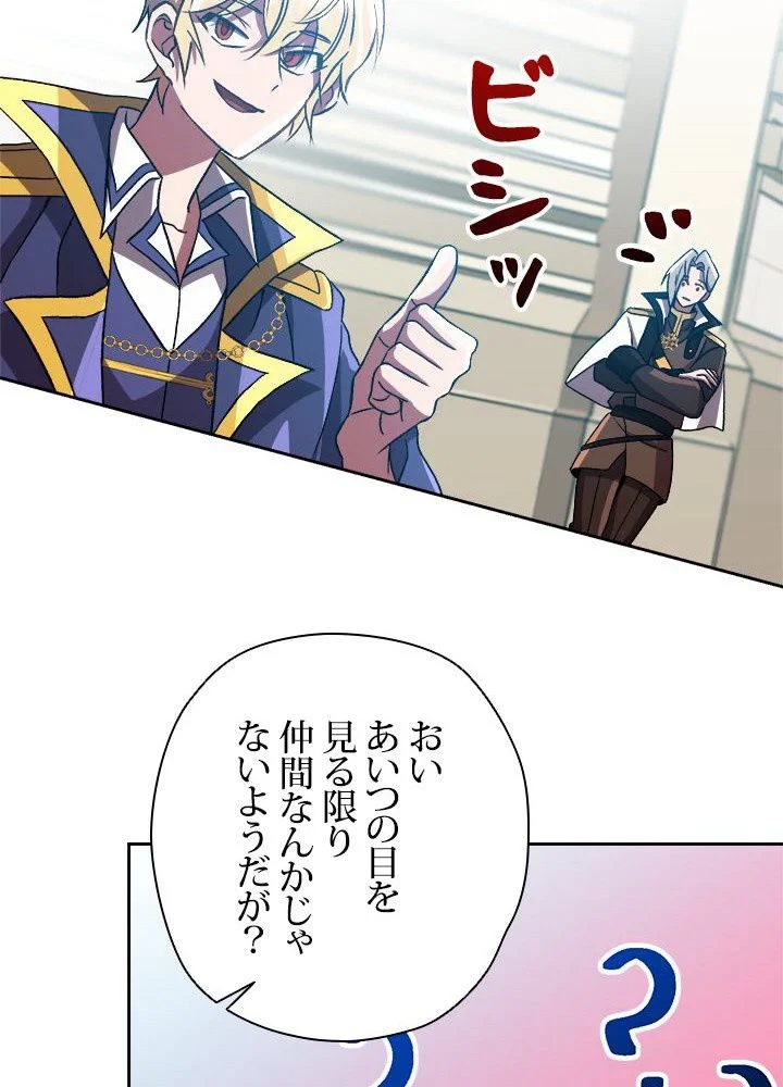 回帰して世界を変える大魔法使い 第36話 - 57
