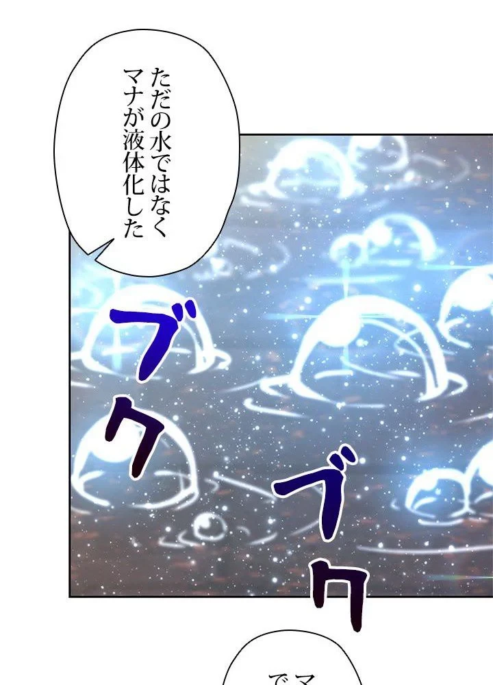 回帰して世界を変える大魔法使い 第41話 - 16