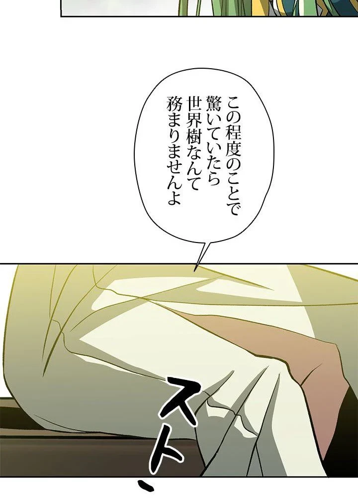 回帰して世界を変える大魔法使い 第38話 - 37