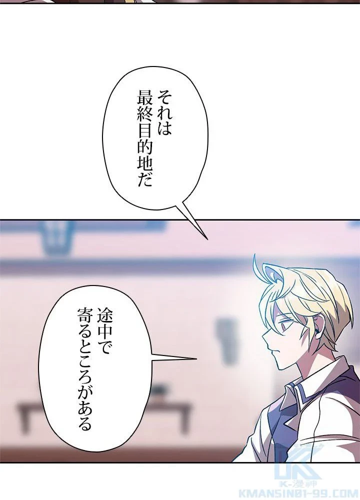 回帰して世界を変える大魔法使い 第37話 - 56