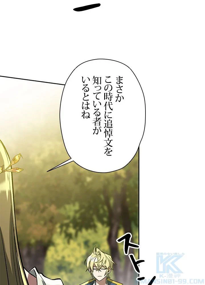 回帰して世界を変える大魔法使い 第38話 - 38