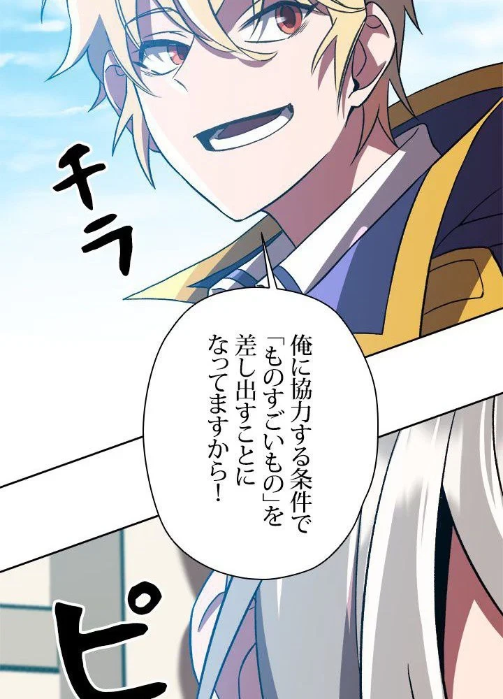 回帰して世界を変える大魔法使い 第36話 - 60