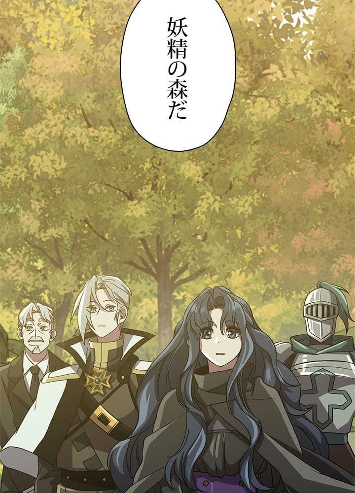 回帰して世界を変える大魔法使い 第37話 - 58