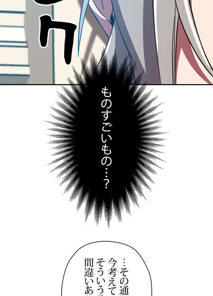 回帰して世界を変える大魔法使い 第36話 - 61