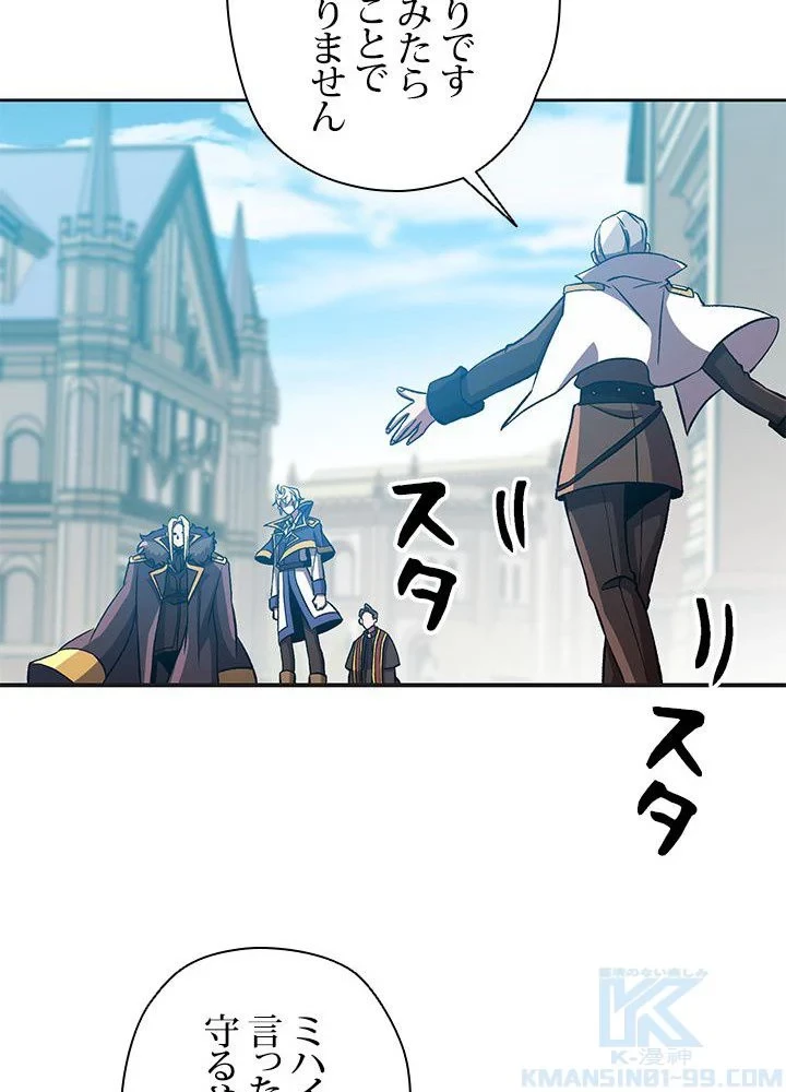 回帰して世界を変える大魔法使い 第36話 - 62