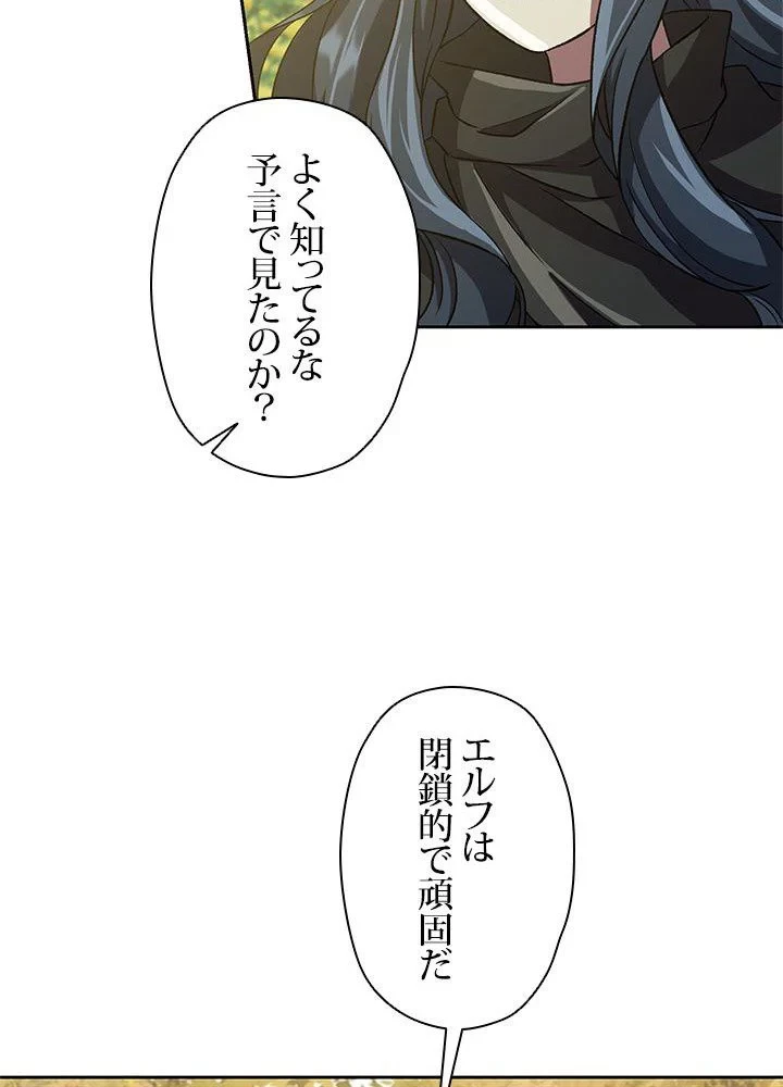 回帰して世界を変える大魔法使い 第37話 - 60