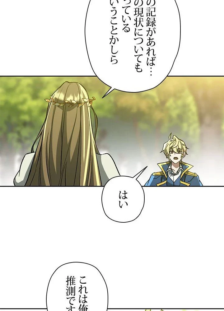 回帰して世界を変える大魔法使い 第38話 - 42