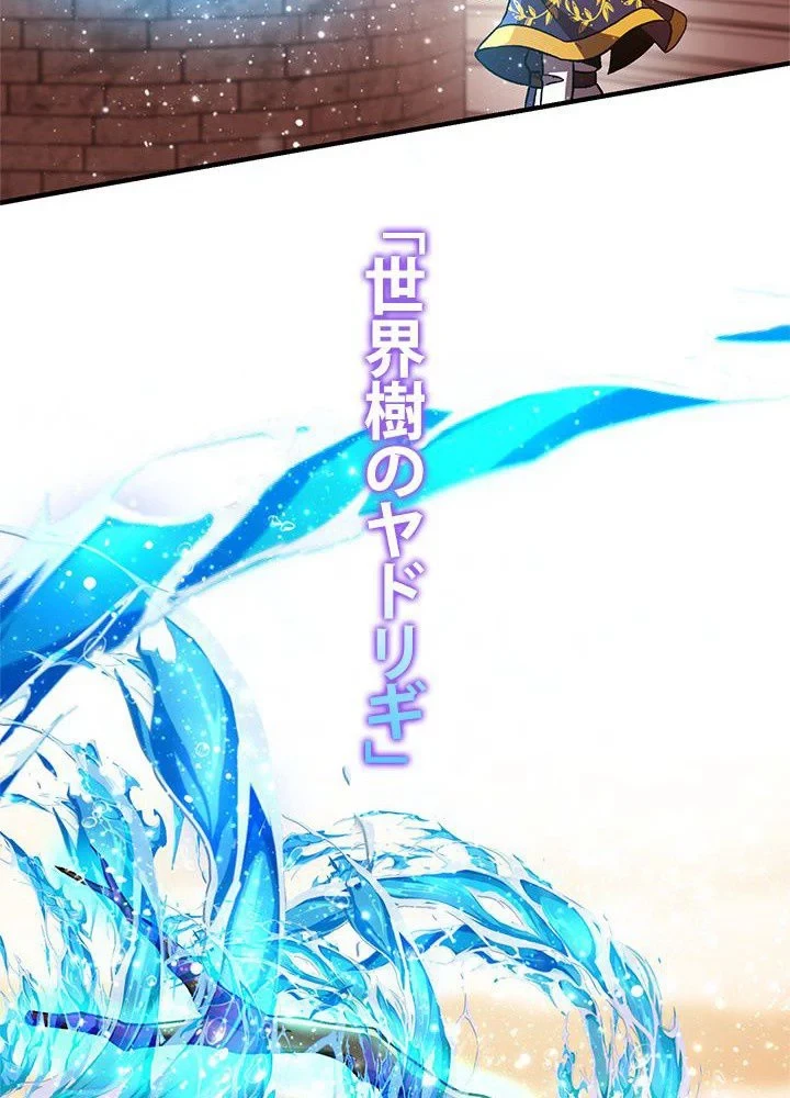 回帰して世界を変える大魔法使い 第41話 - 21