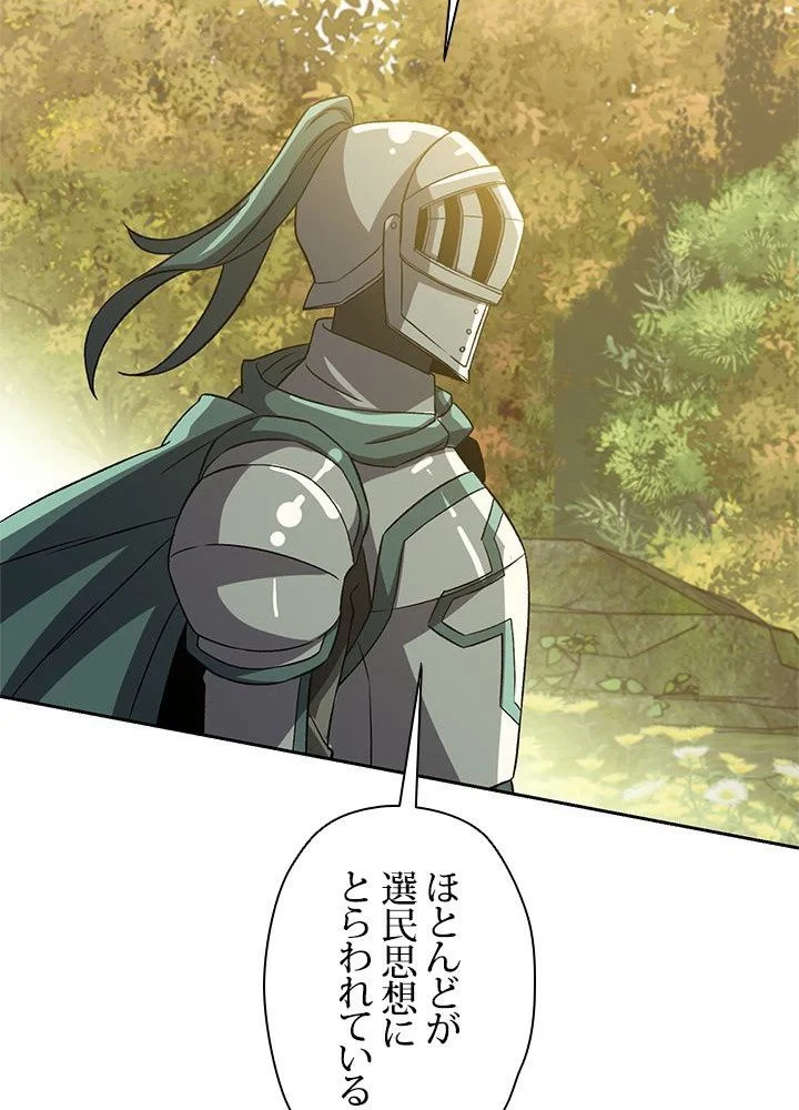 回帰して世界を変える大魔法使い 第37話 - 61