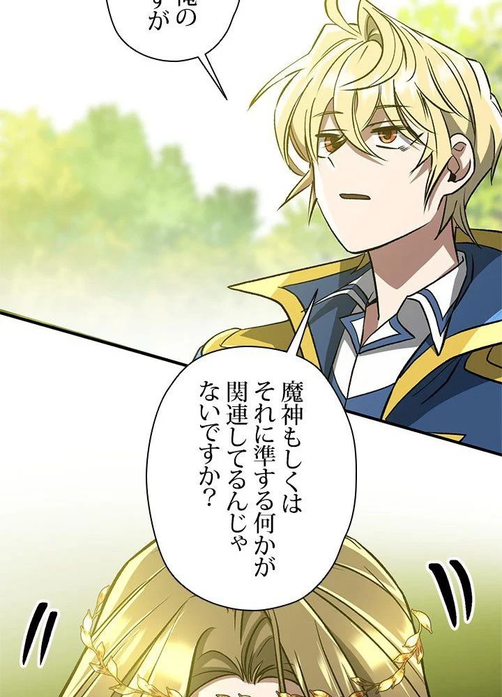 回帰して世界を変える大魔法使い 第38話 - 43