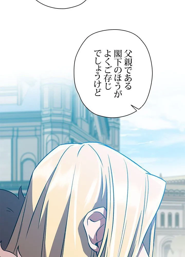 回帰して世界を変える大魔法使い 第36話 - 64