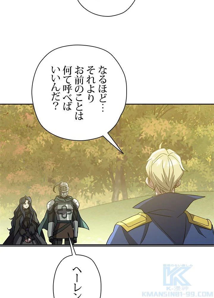 回帰して世界を変える大魔法使い 第37話 - 62