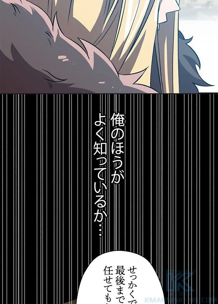 回帰して世界を変える大魔法使い 第36話 - 65