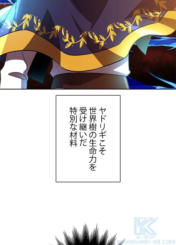 回帰して世界を変える大魔法使い 第41話 - 23