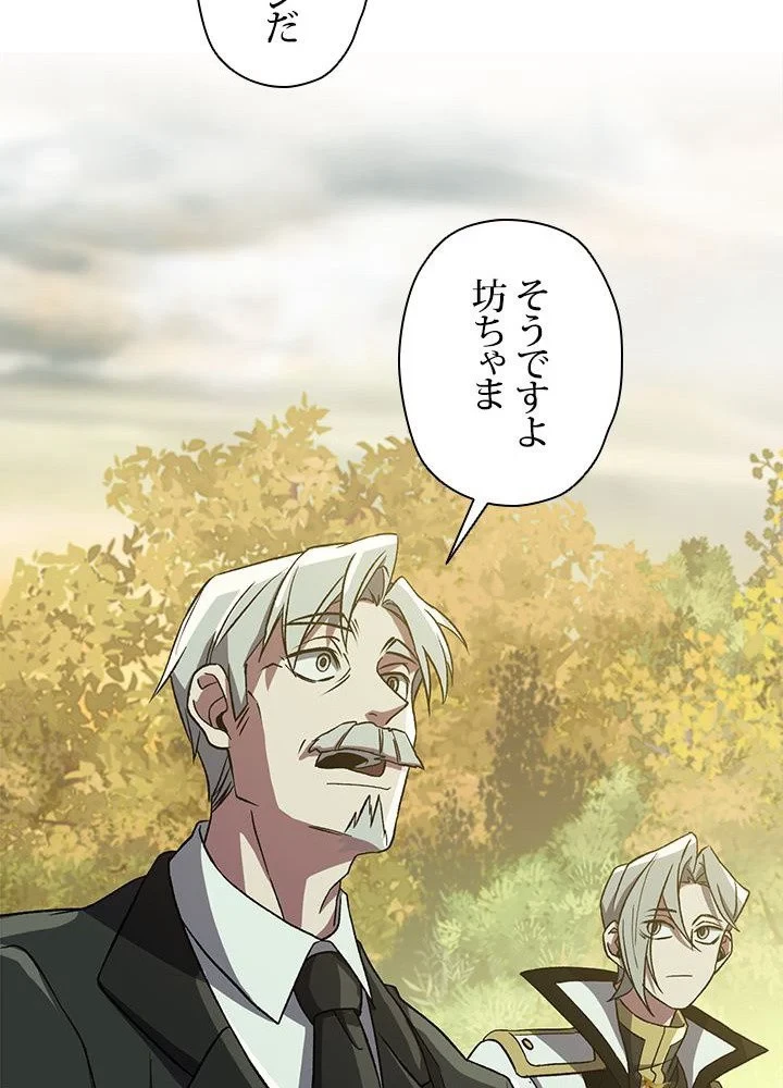 回帰して世界を変える大魔法使い 第37話 - 63