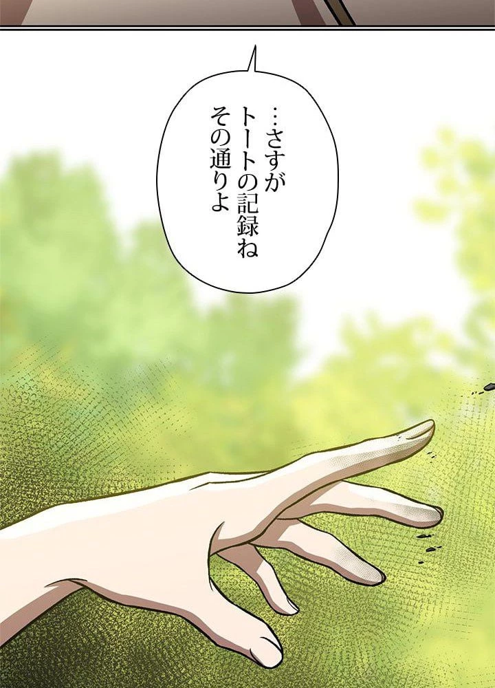回帰して世界を変える大魔法使い 第38話 - 45