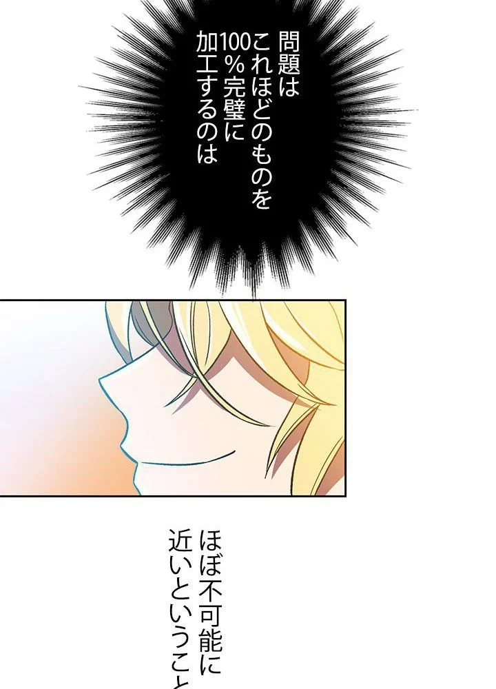 回帰して世界を変える大魔法使い 第41話 - 24