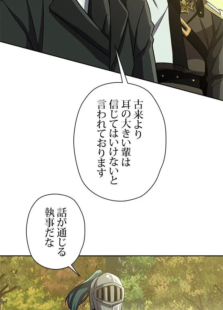 回帰して世界を変える大魔法使い 第37話 - 64