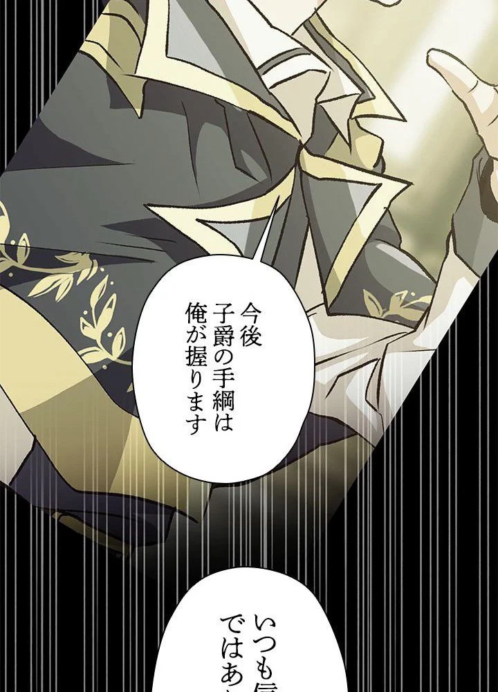 回帰して世界を変える大魔法使い 第36話 - 67