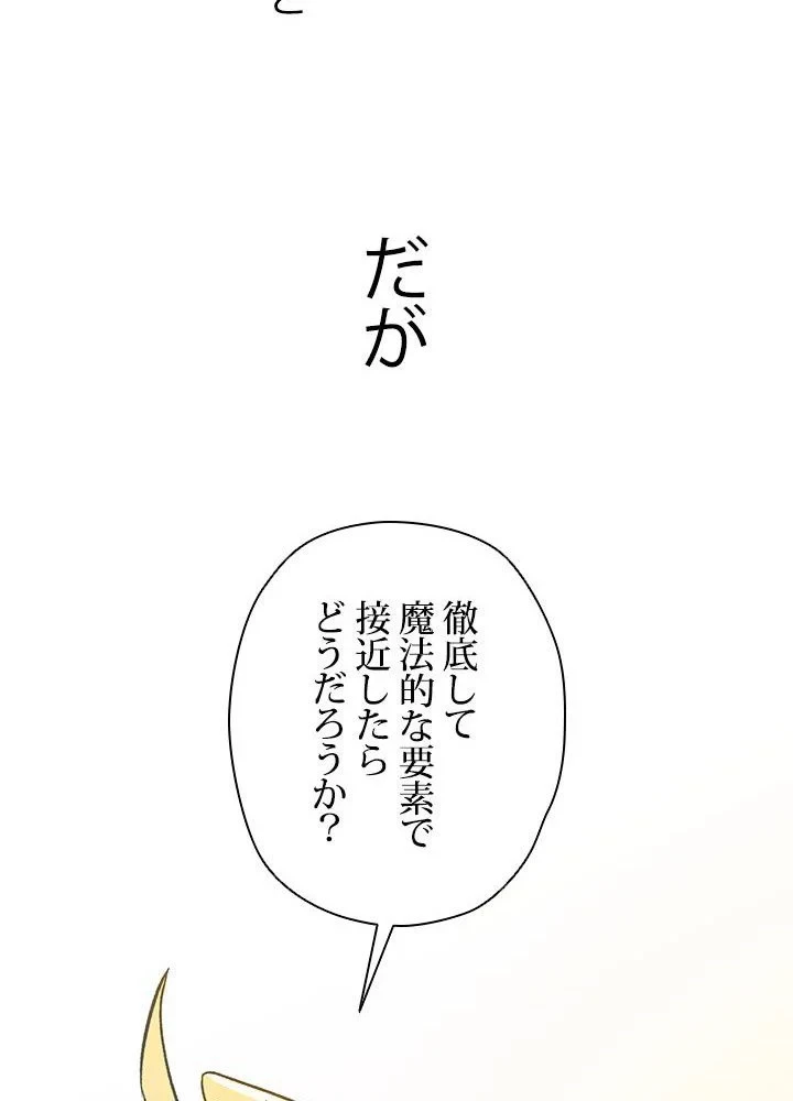 回帰して世界を変える大魔法使い 第41話 - 25