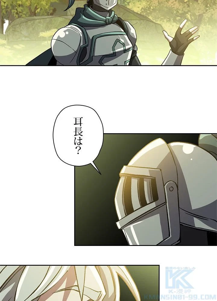 回帰して世界を変える大魔法使い 第37話 - 65