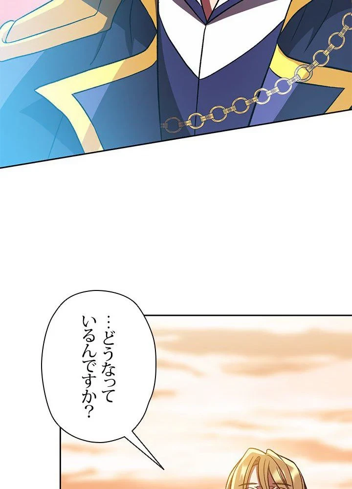 回帰して世界を変える大魔法使い 第41話 - 27