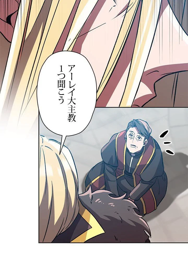回帰して世界を変える大魔法使い 第36話 - 70