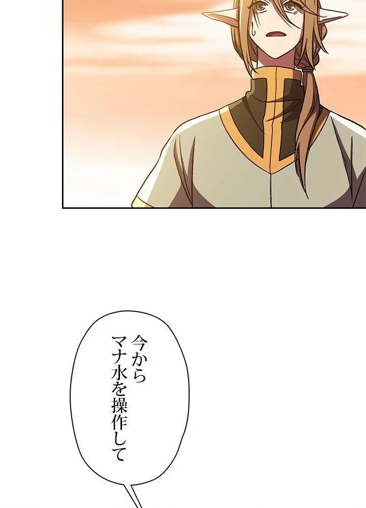 回帰して世界を変える大魔法使い 第41話 - 28