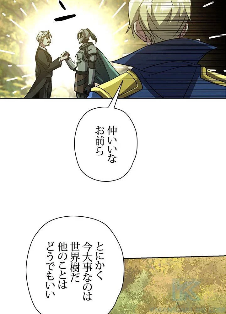 回帰して世界を変える大魔法使い 第37話 - 68