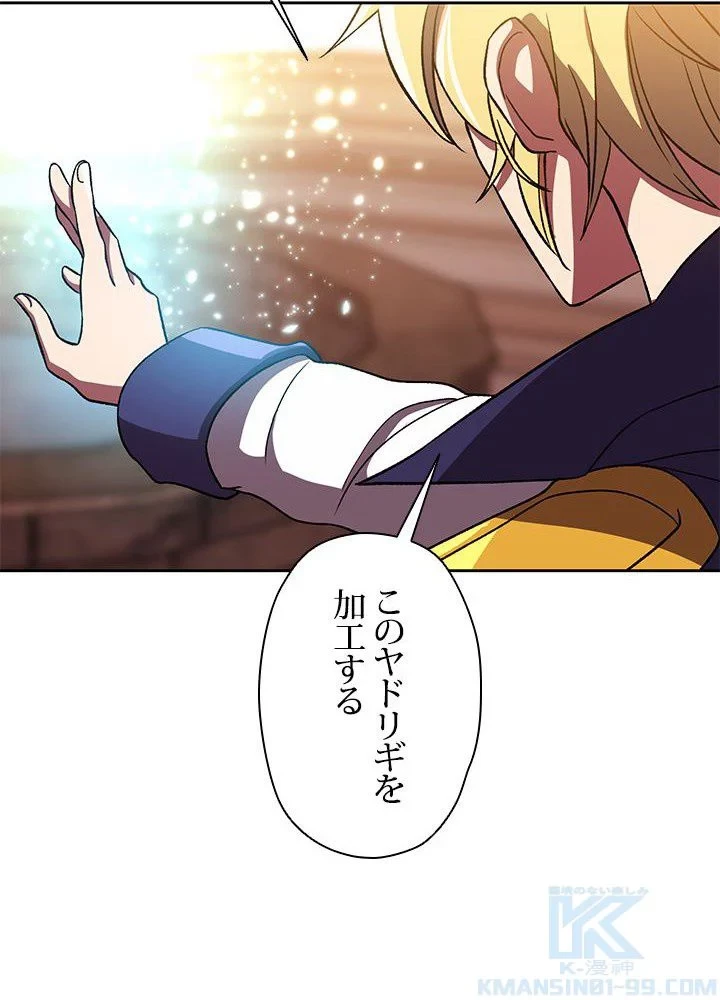 回帰して世界を変える大魔法使い 第41話 - 29