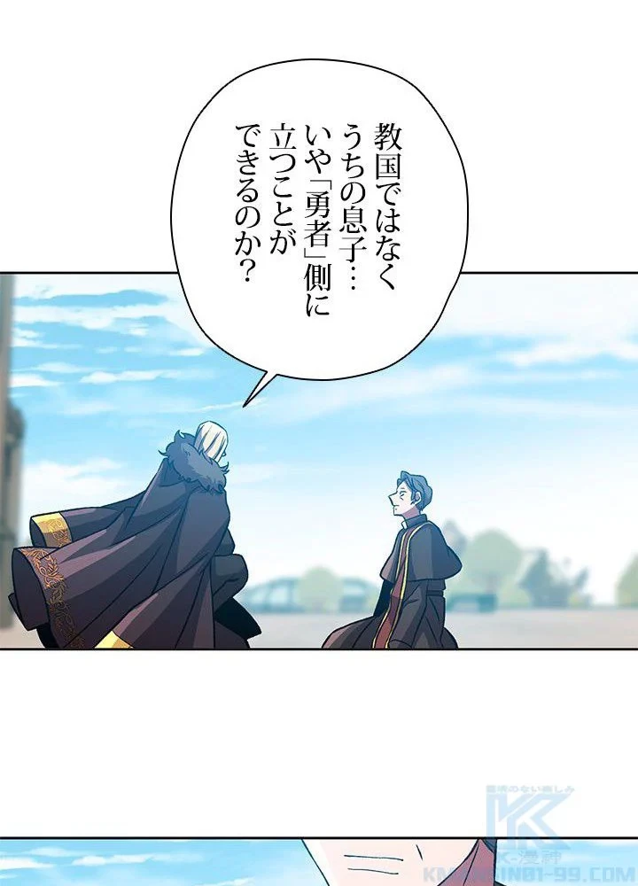 回帰して世界を変える大魔法使い 第36話 - 71