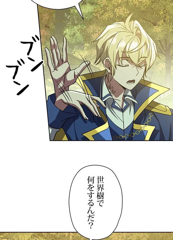 回帰して世界を変える大魔法使い 第37話 - 69