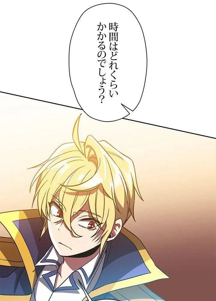回帰して世界を変える大魔法使い 第41話 - 30
