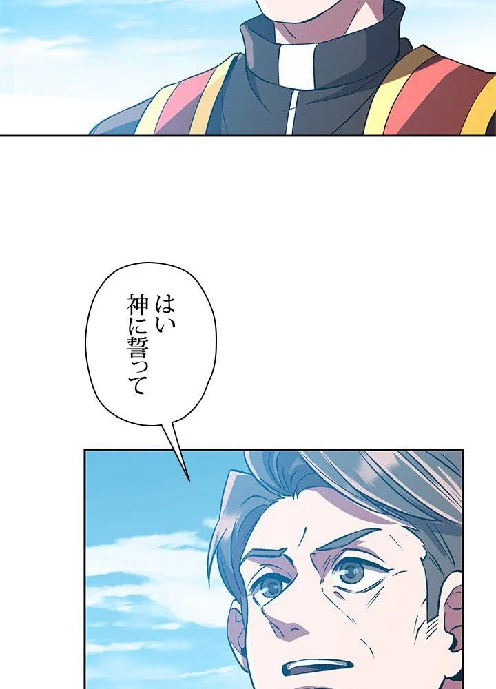 回帰して世界を変える大魔法使い 第36話 - 72