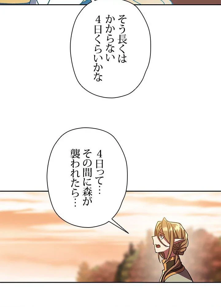 回帰して世界を変える大魔法使い 第41話 - 31