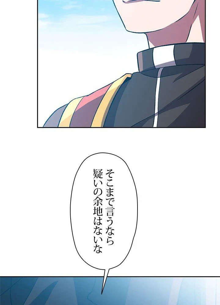 回帰して世界を変える大魔法使い 第36話 - 73