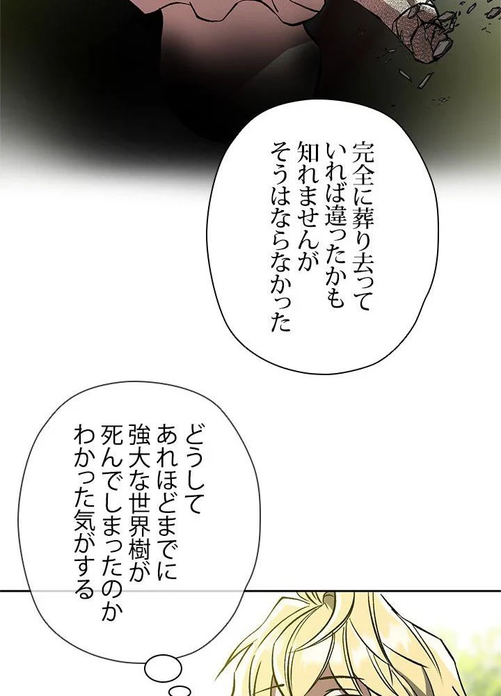 回帰して世界を変える大魔法使い 第38話 - 51