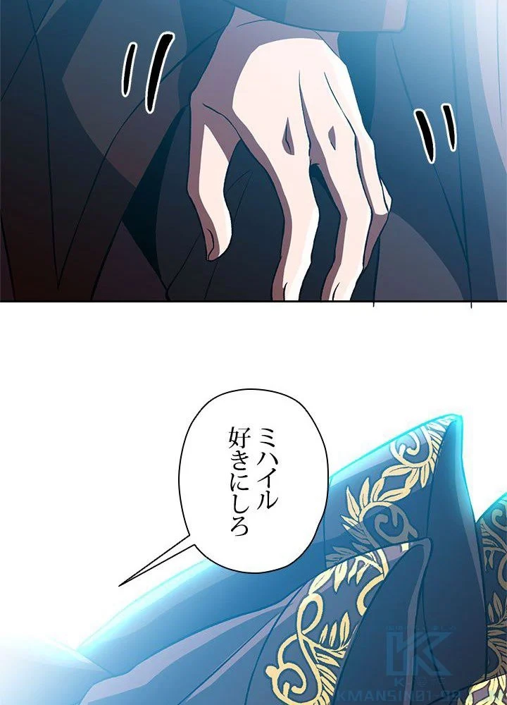 回帰して世界を変える大魔法使い 第36話 - 74