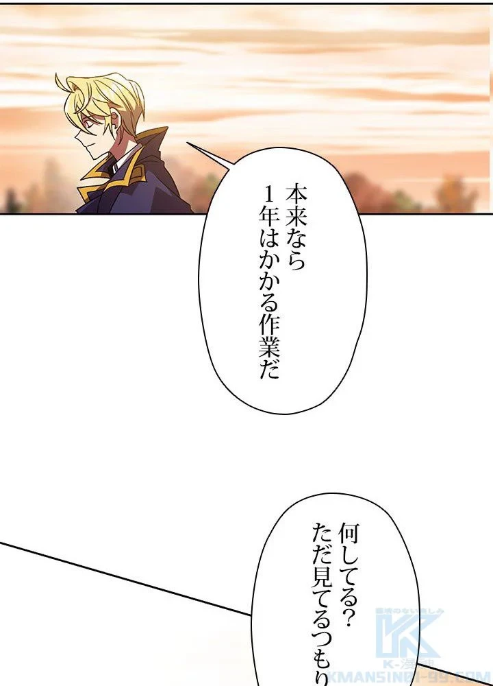 回帰して世界を変える大魔法使い 第41話 - 32