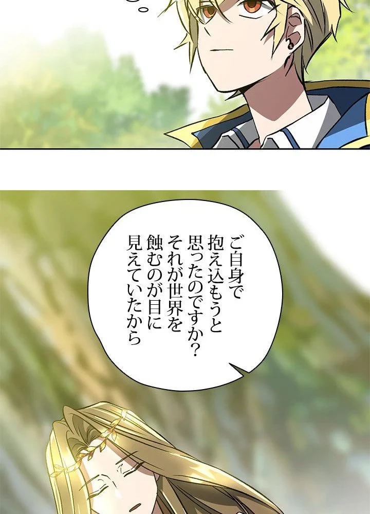 回帰して世界を変える大魔法使い 第38話 - 52