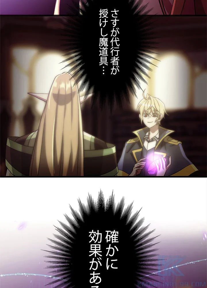 回帰して世界を変える大魔法使い 第42話 - 14