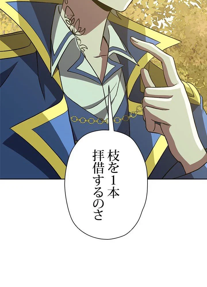 回帰して世界を変える大魔法使い 第37話 - 72