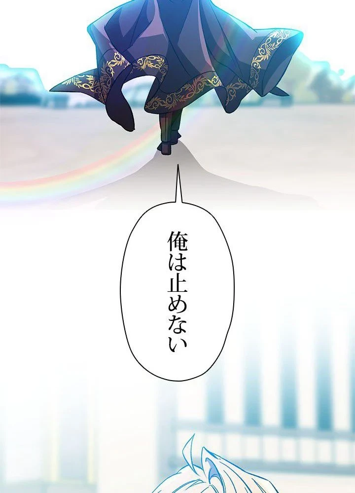 回帰して世界を変える大魔法使い 第36話 - 76