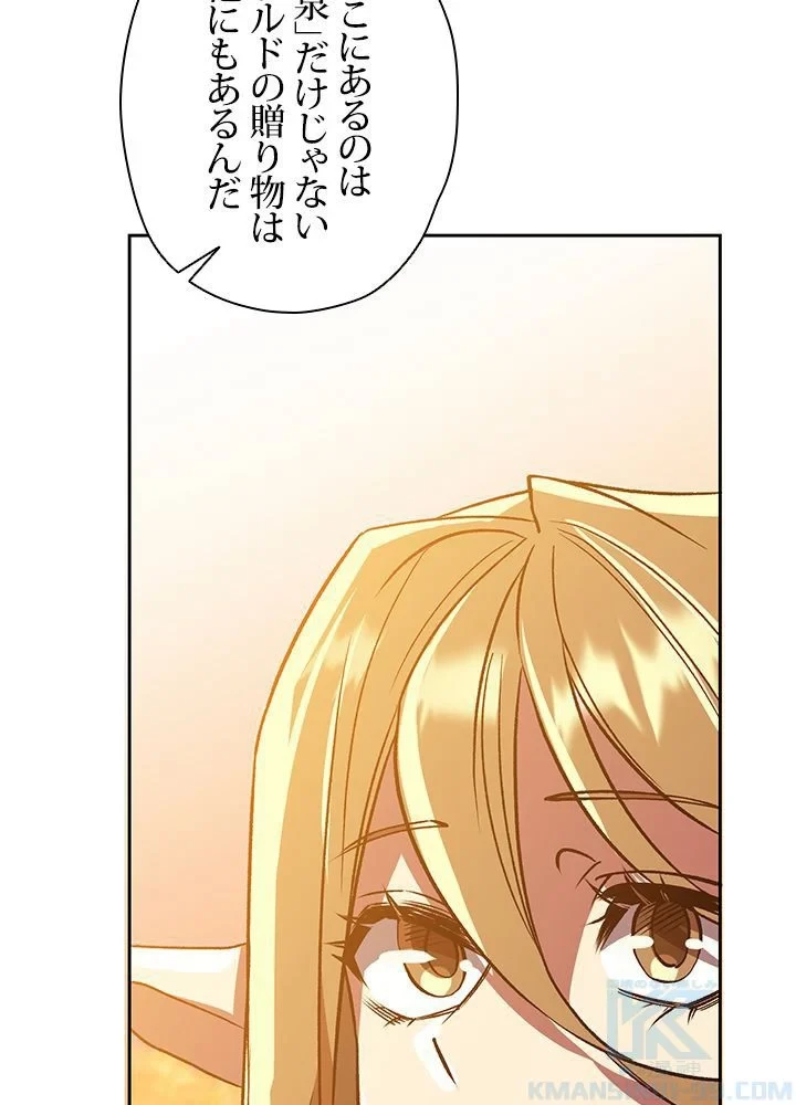 回帰して世界を変える大魔法使い 第41話 - 35