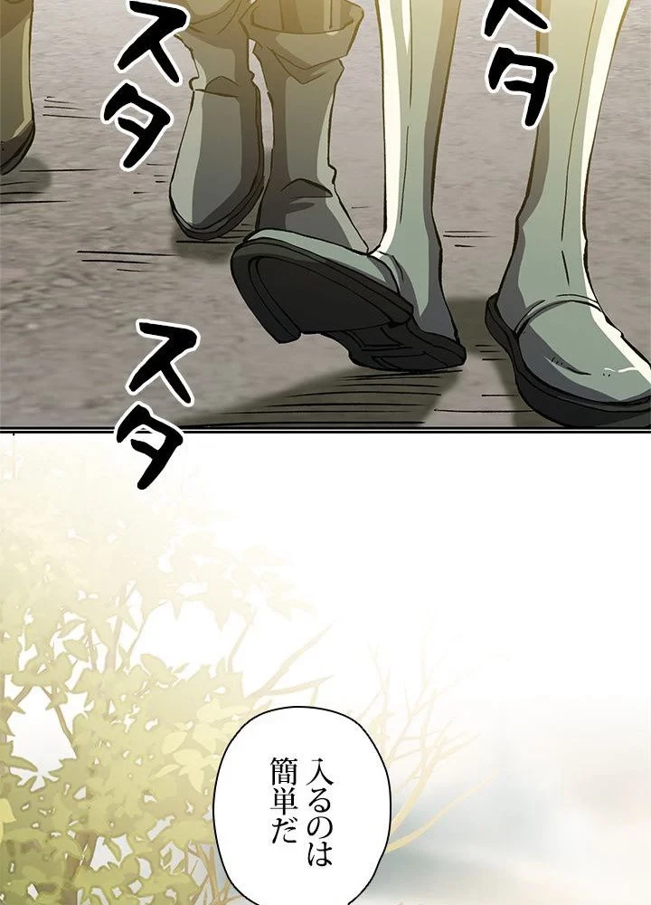 回帰して世界を変える大魔法使い 第37話 - 75